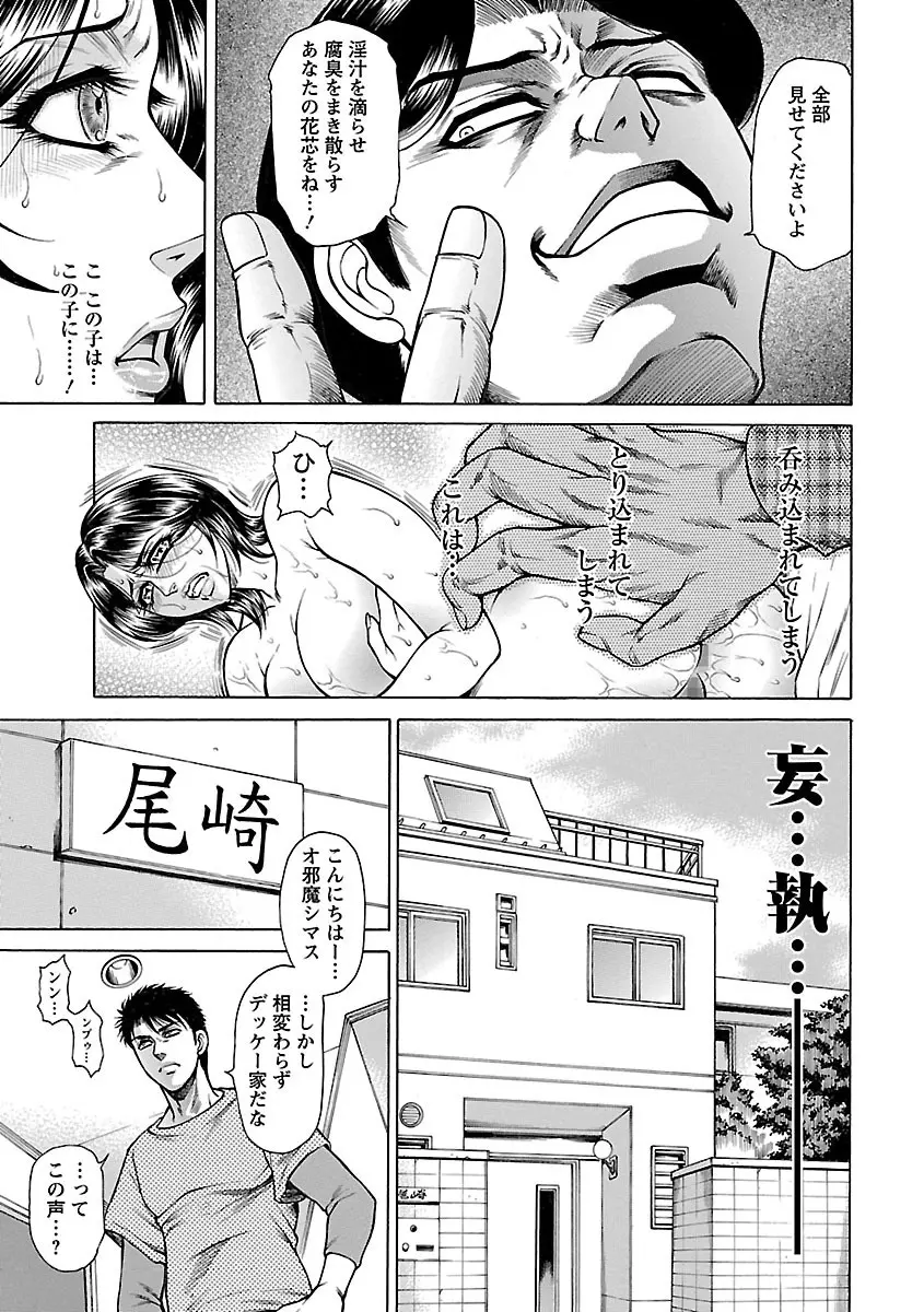 母犯―背徳家族肛姦― Page.27