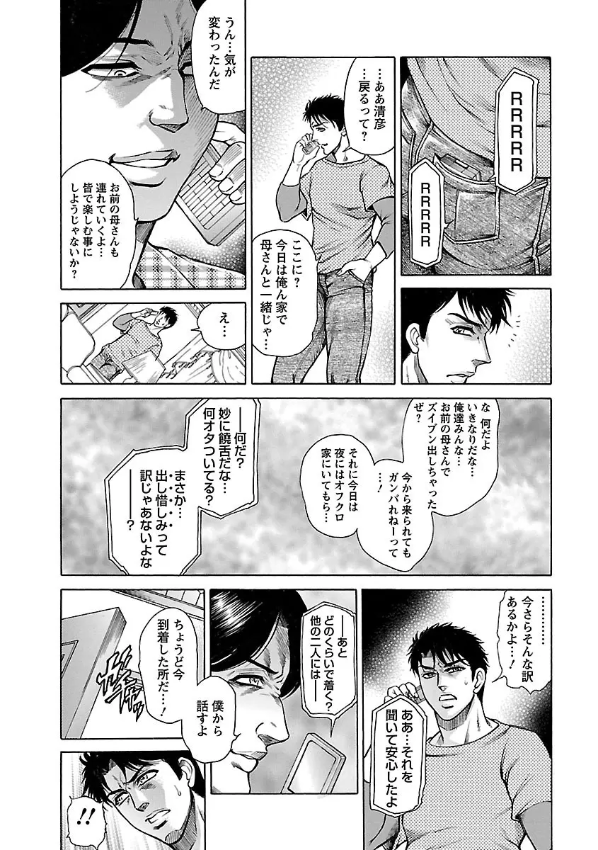 母犯―背徳家族肛姦― Page.43