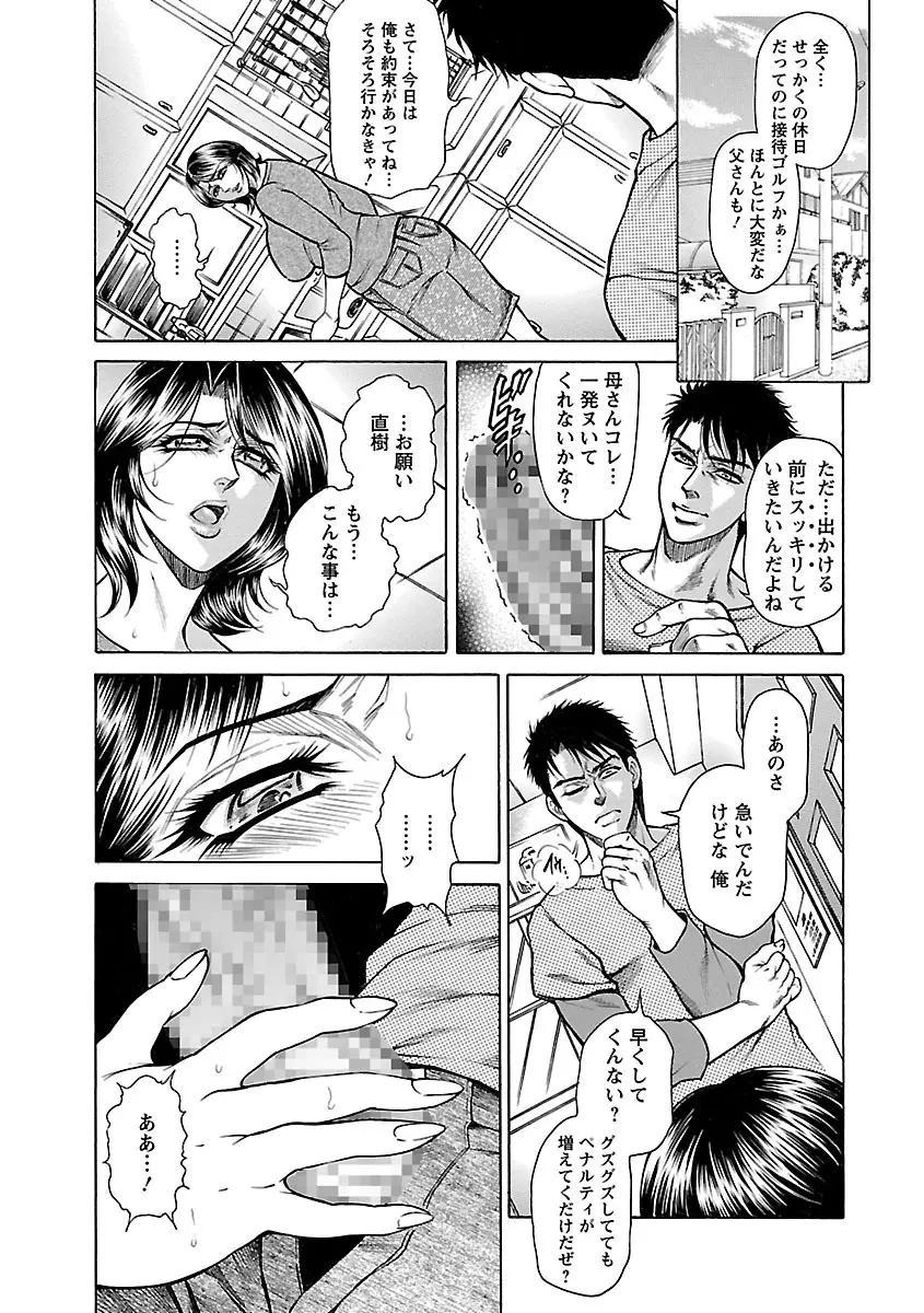 母犯―背徳家族肛姦― Page.7