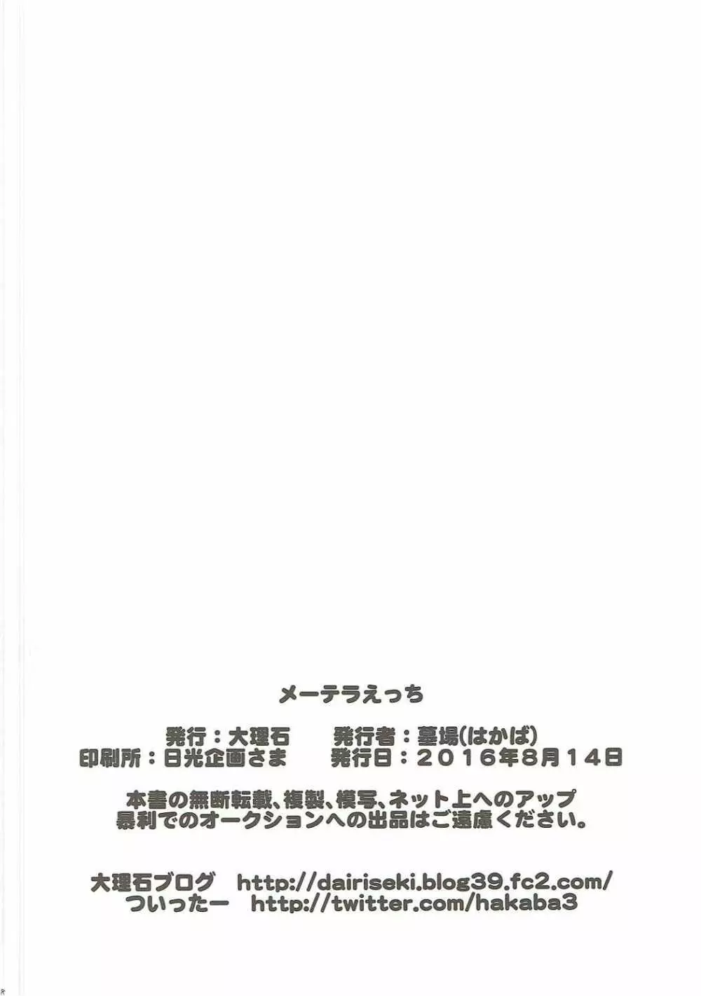 メーテラえっち Page.27