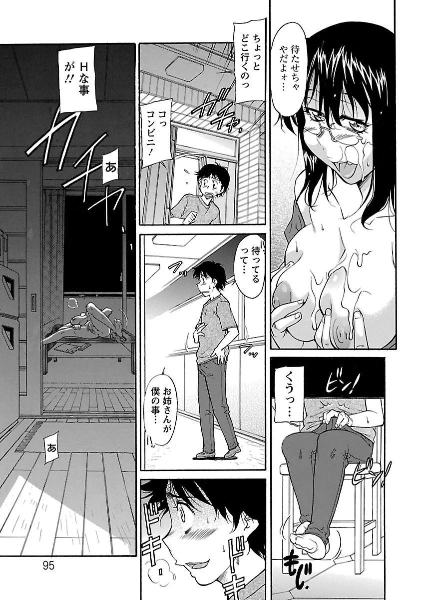 さかりうえる Page.95