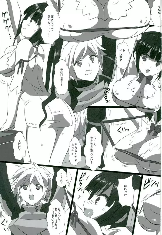 DANGEROUS HIMO Page.2
