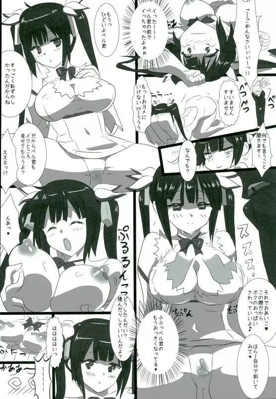 DANGEROUS HIMO Page.5