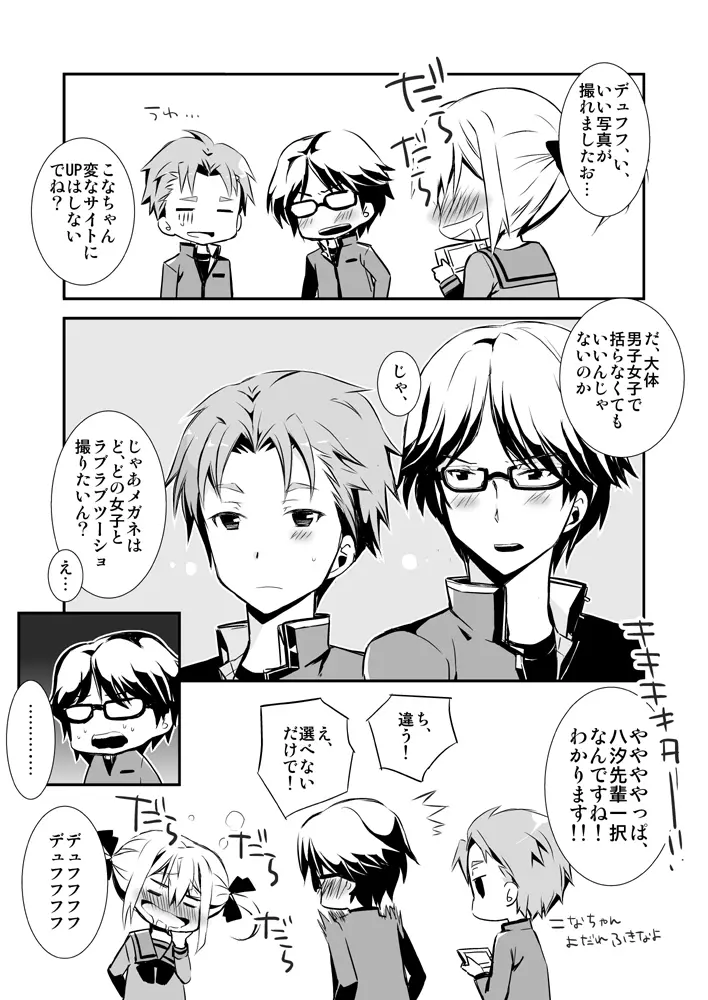 ロボノ昴海まとめ。 Page.14