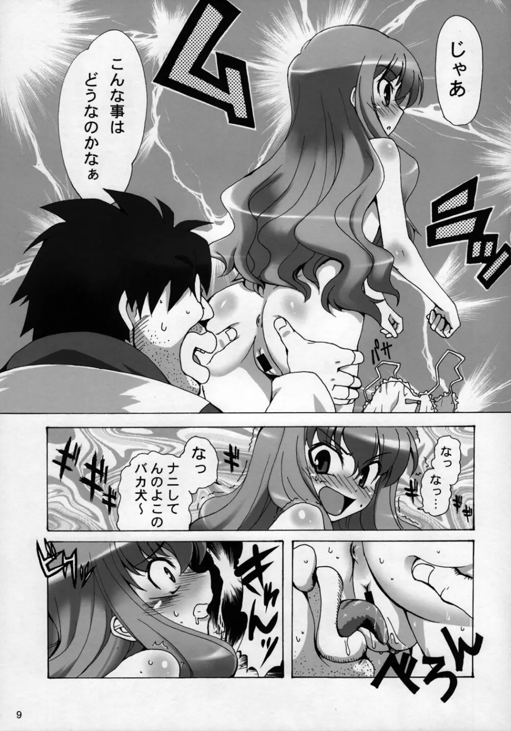 ボクはルイズとSEXする！！ Page.10