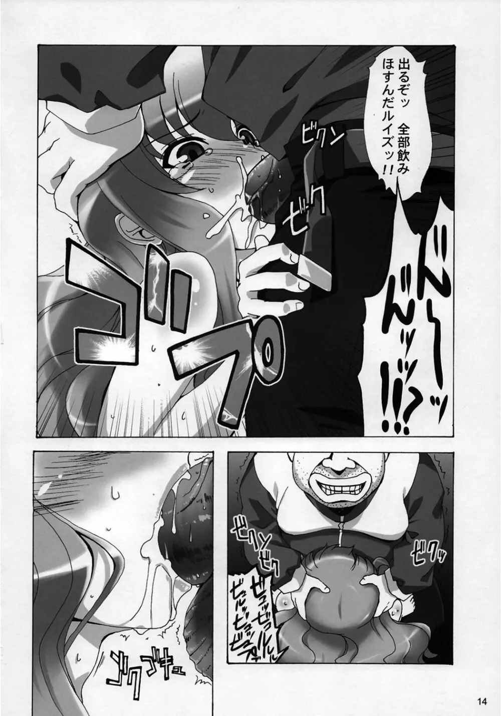 ボクはルイズとSEXする！！ Page.15