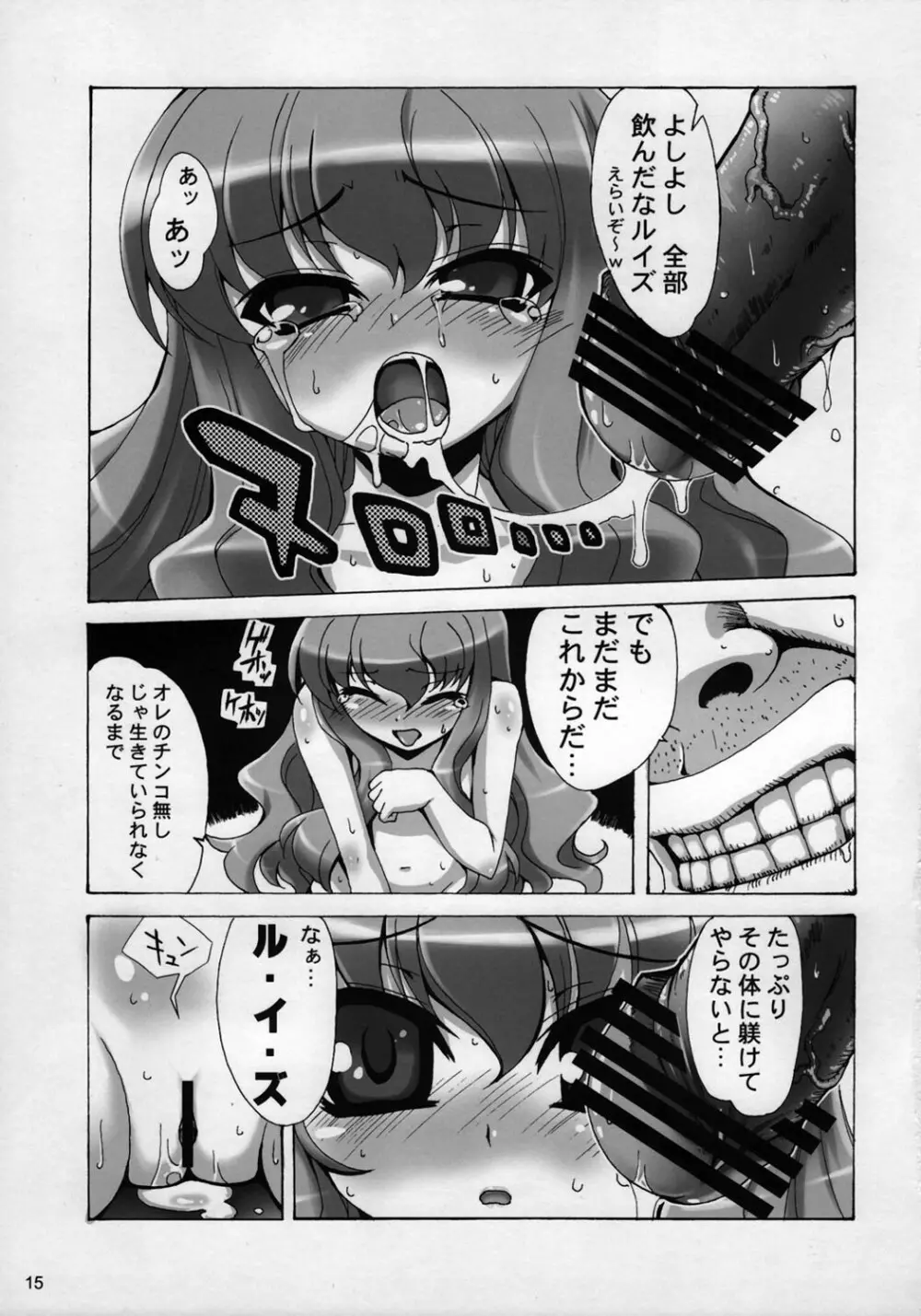 ボクはルイズとSEXする！！ Page.16