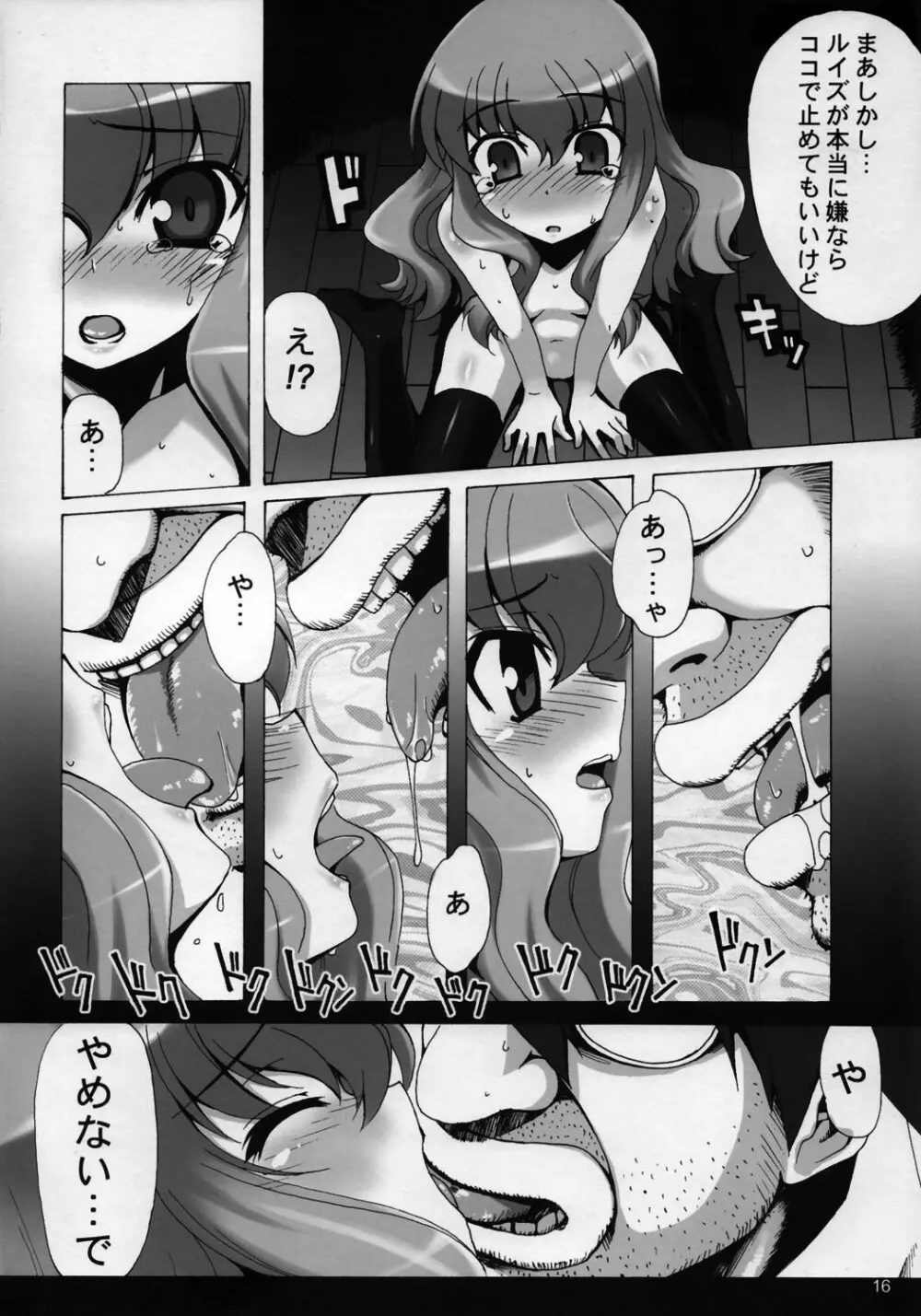 ボクはルイズとSEXする！！ Page.17