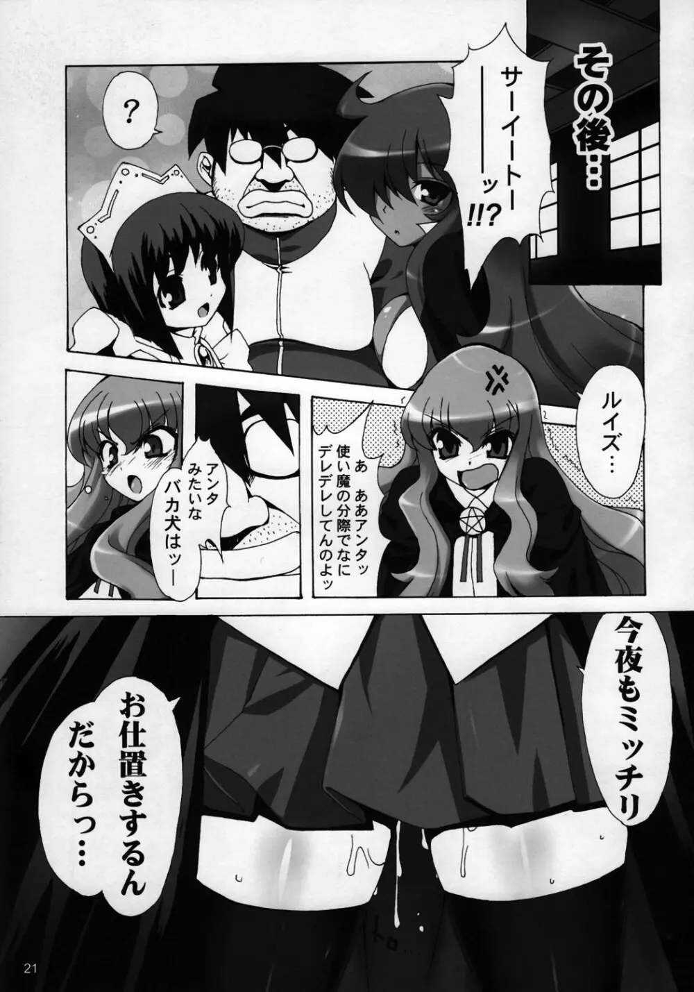 ボクはルイズとSEXする！！ Page.22