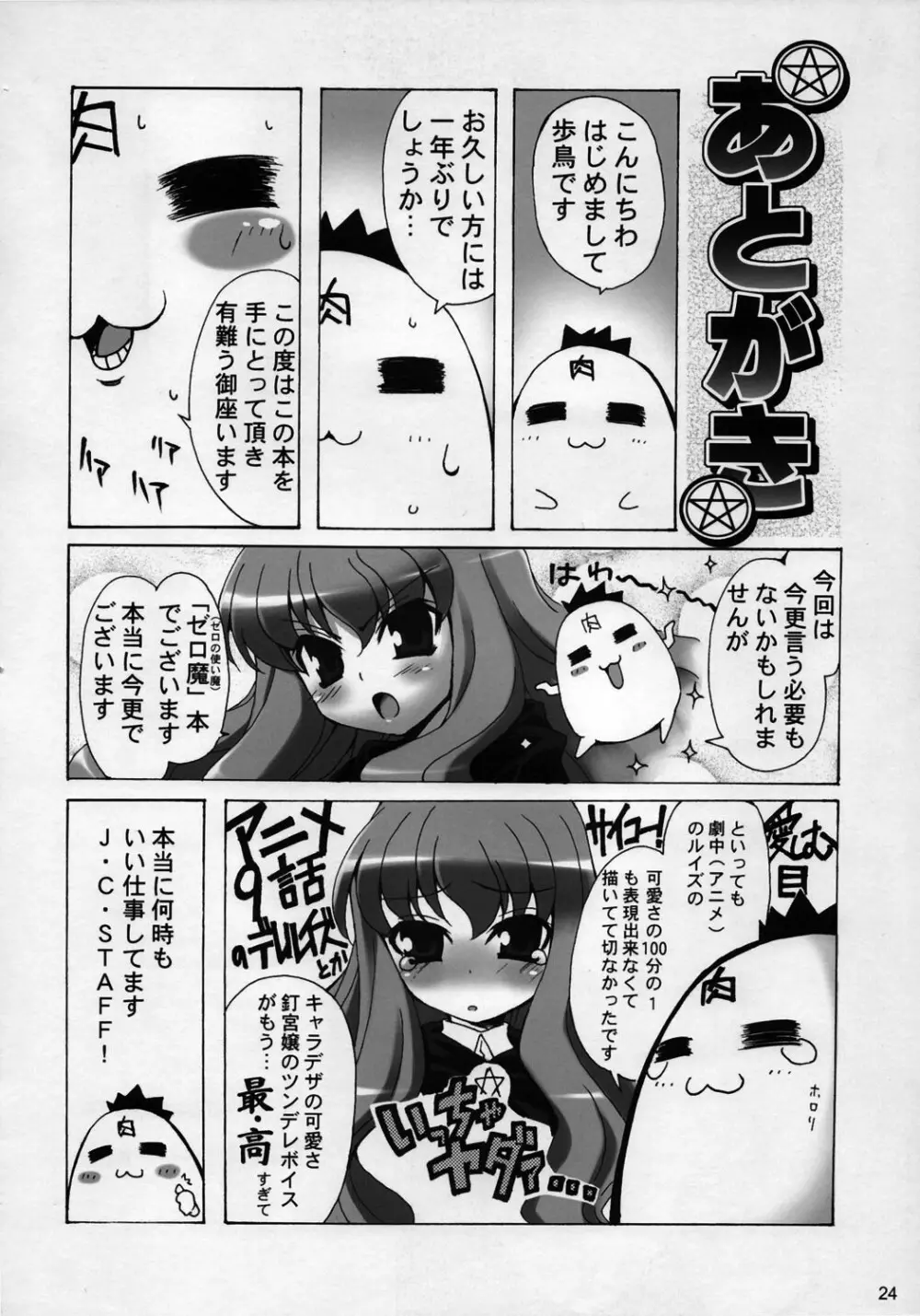 ボクはルイズとSEXする！！ Page.25