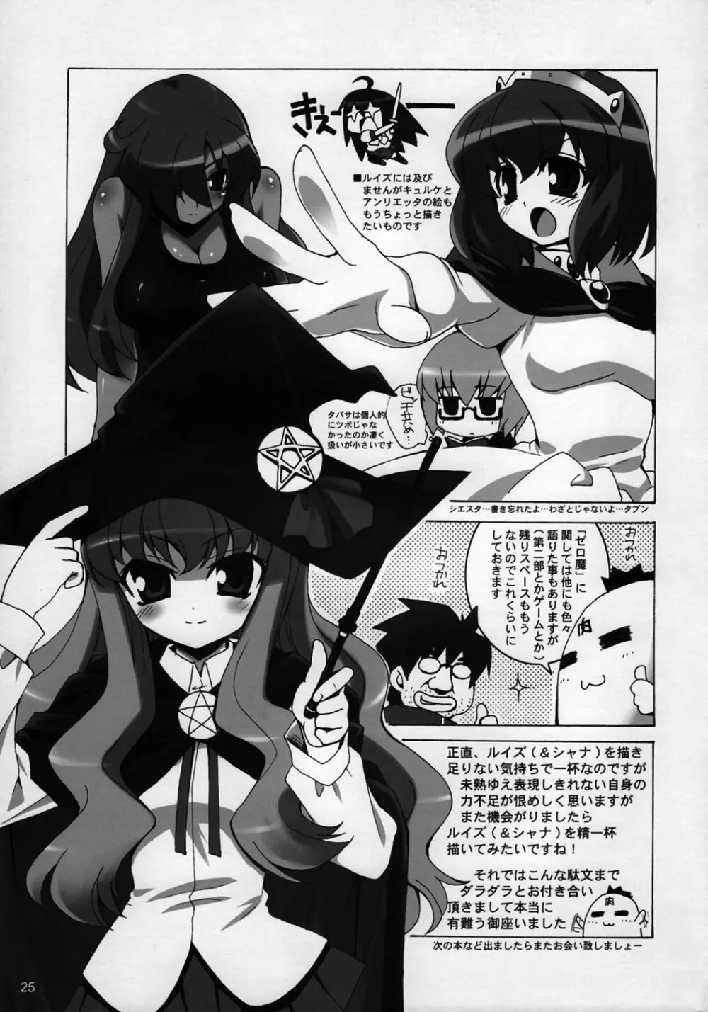 ボクはルイズとSEXする！！ Page.26