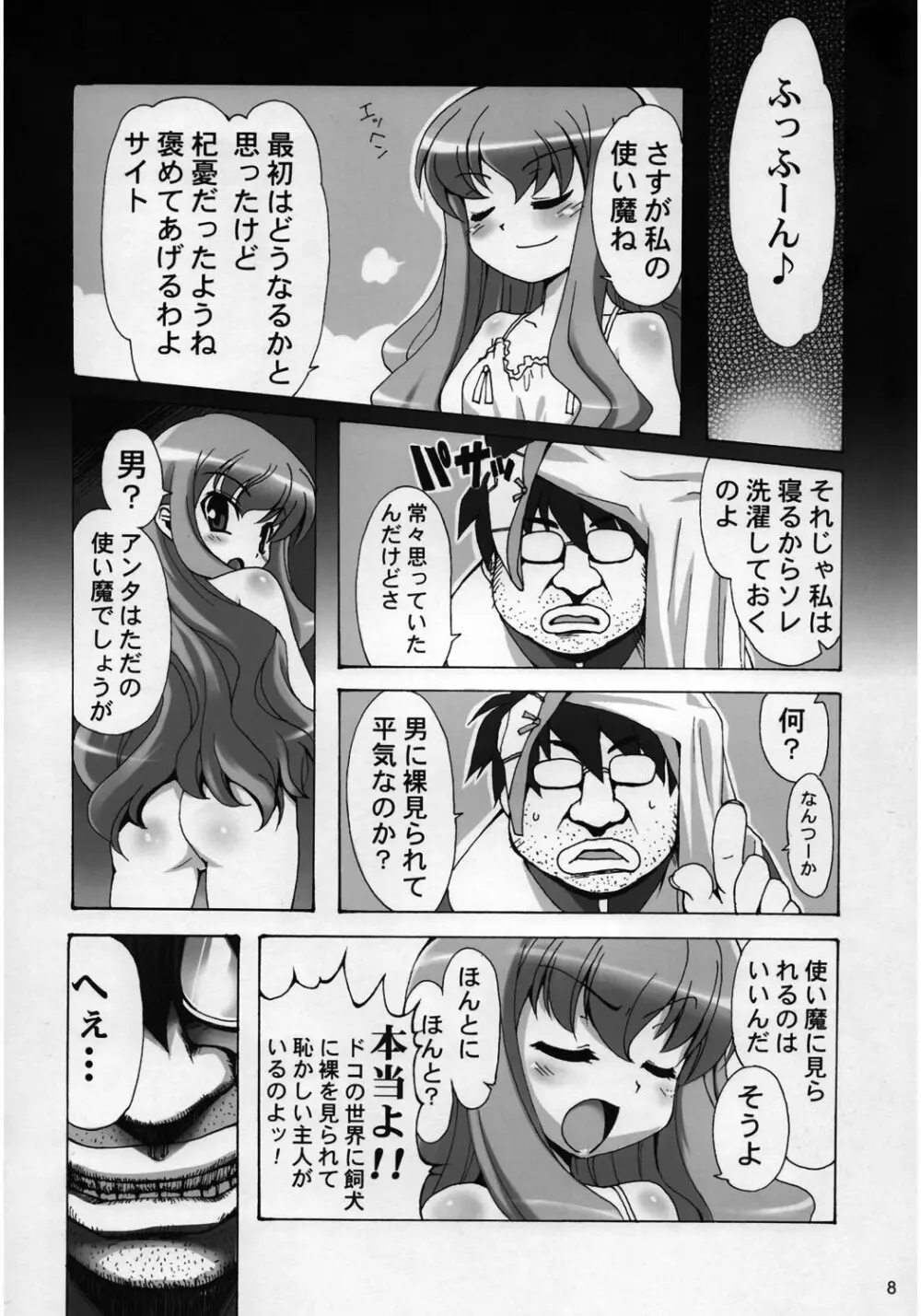 ボクはルイズとSEXする！！ Page.9