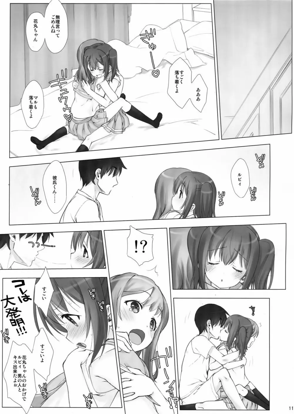 俺の彼女はルビィとハナマル Page.10