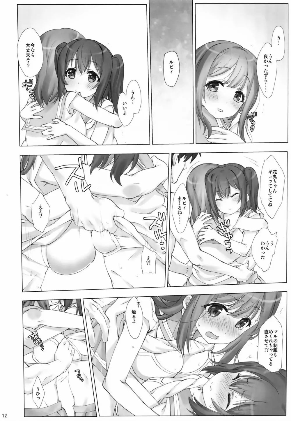 俺の彼女はルビィとハナマル Page.11