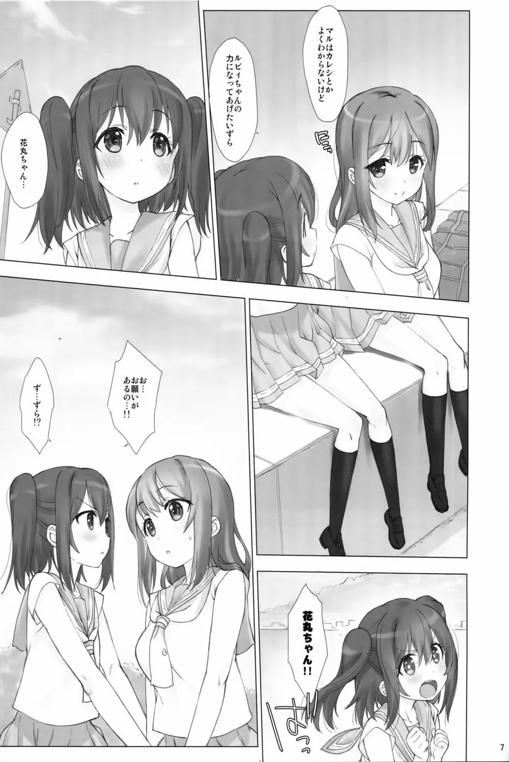 俺の彼女はルビィとハナマル Page.6