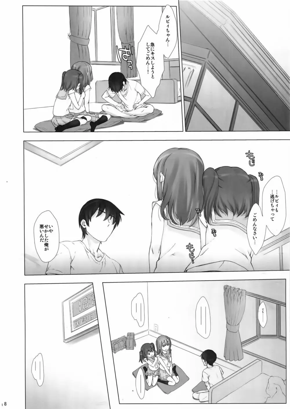 俺の彼女はルビィとハナマル Page.7