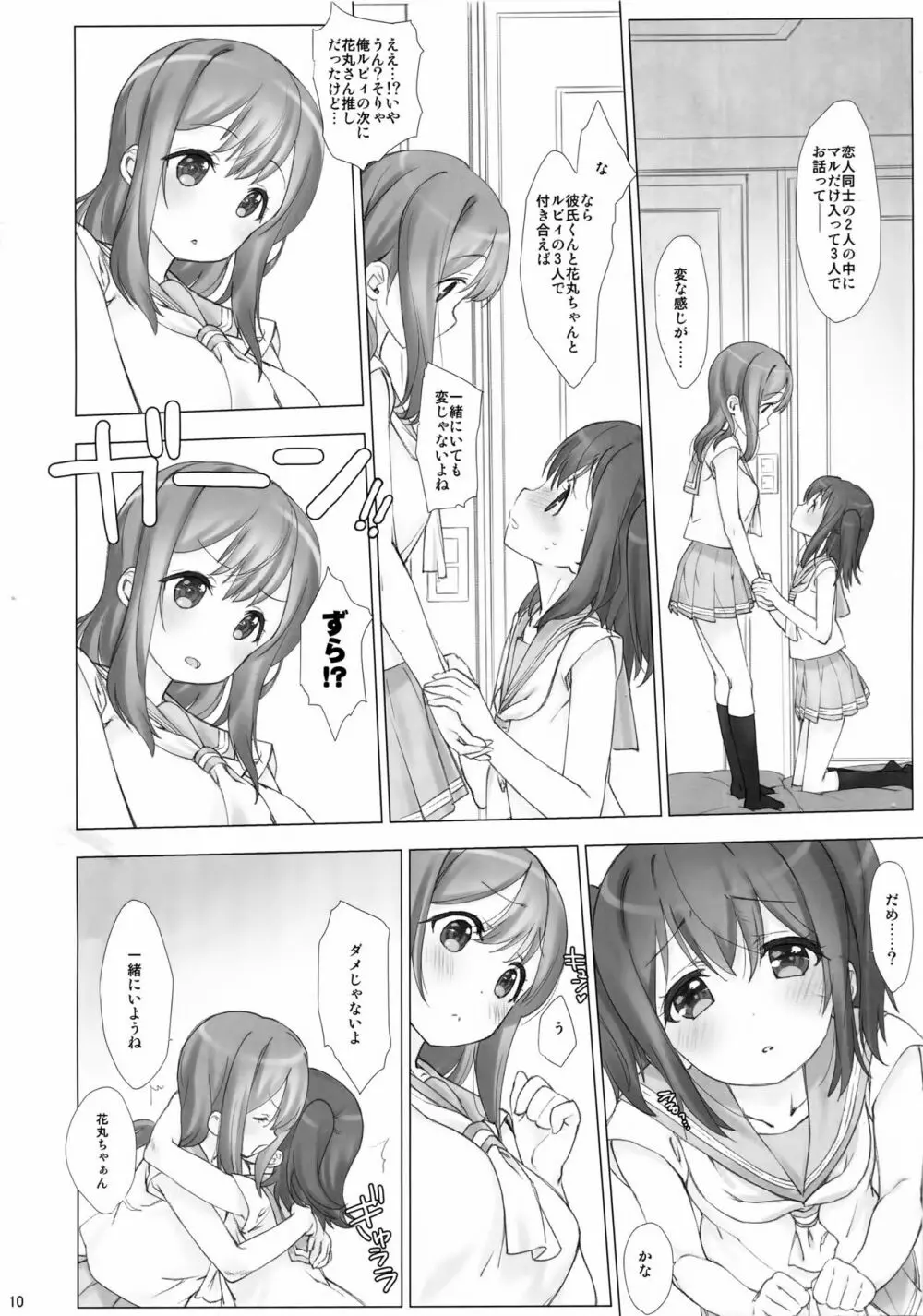 俺の彼女はルビィとハナマル Page.9