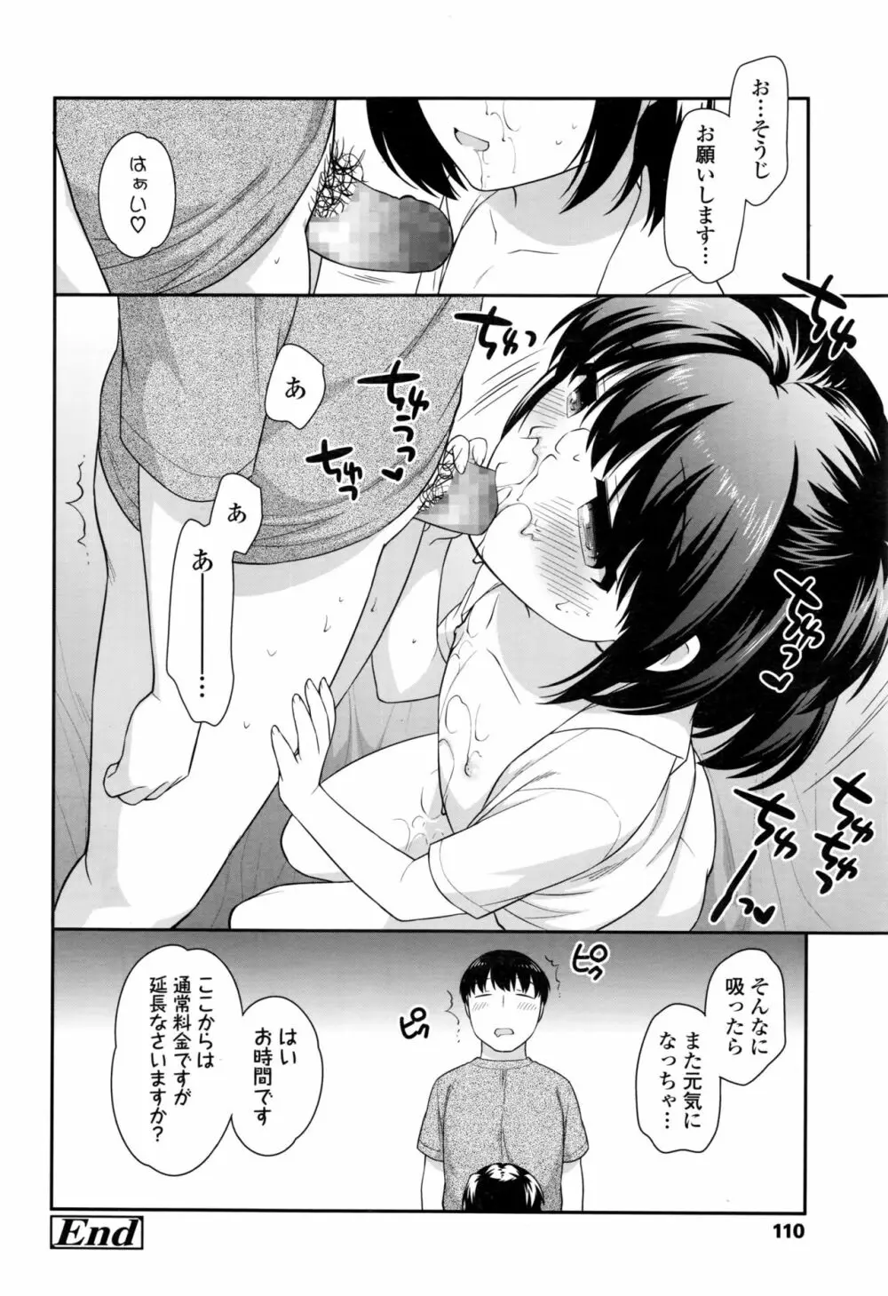 COMIC LO 2016年11月号 Page.111
