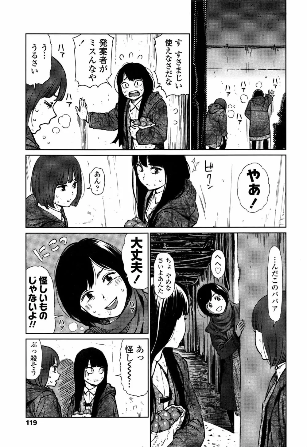 COMIC LO 2016年11月号 Page.120