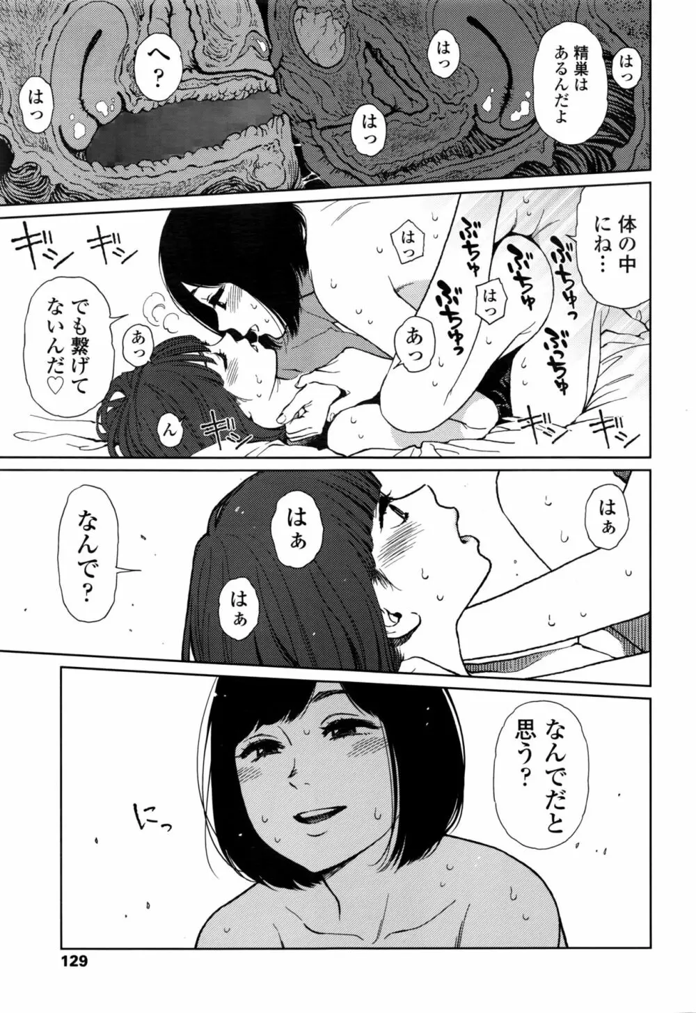 COMIC LO 2016年11月号 Page.130