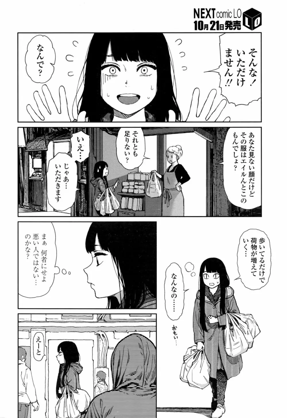 COMIC LO 2016年11月号 Page.131