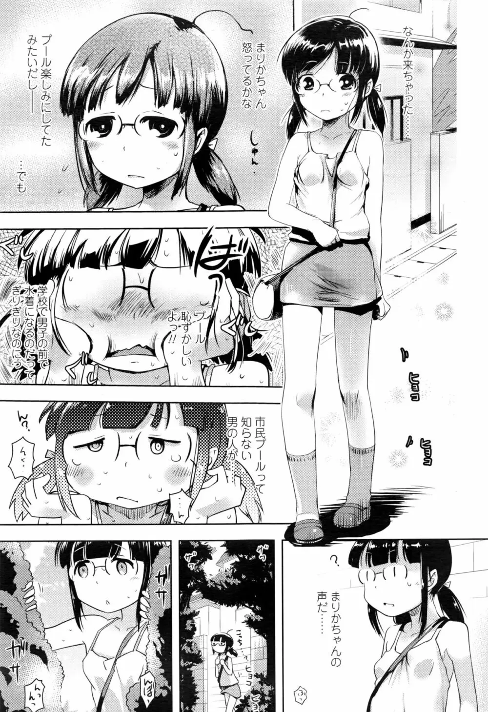 COMIC LO 2016年11月号 Page.14