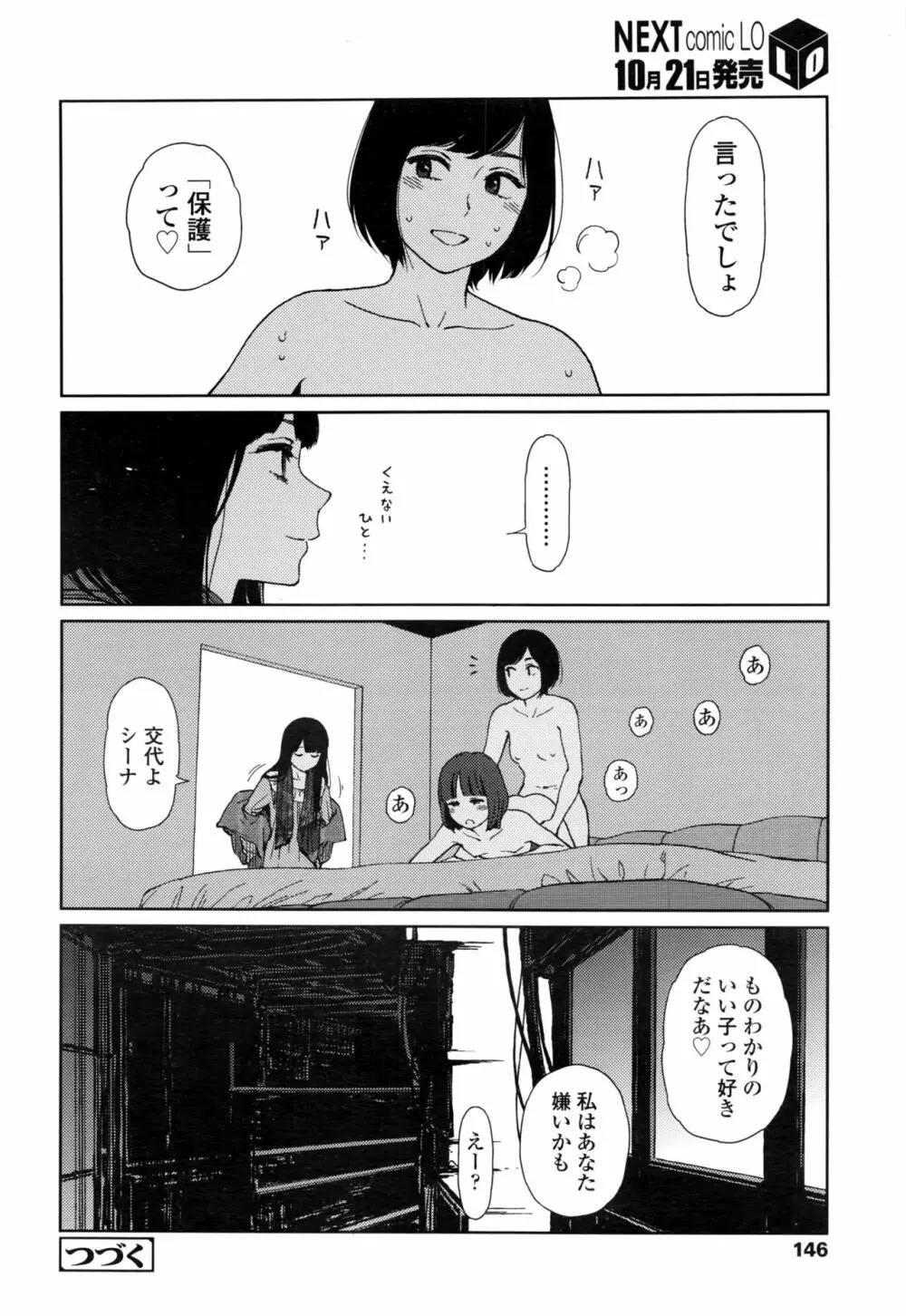 COMIC LO 2016年11月号 Page.147