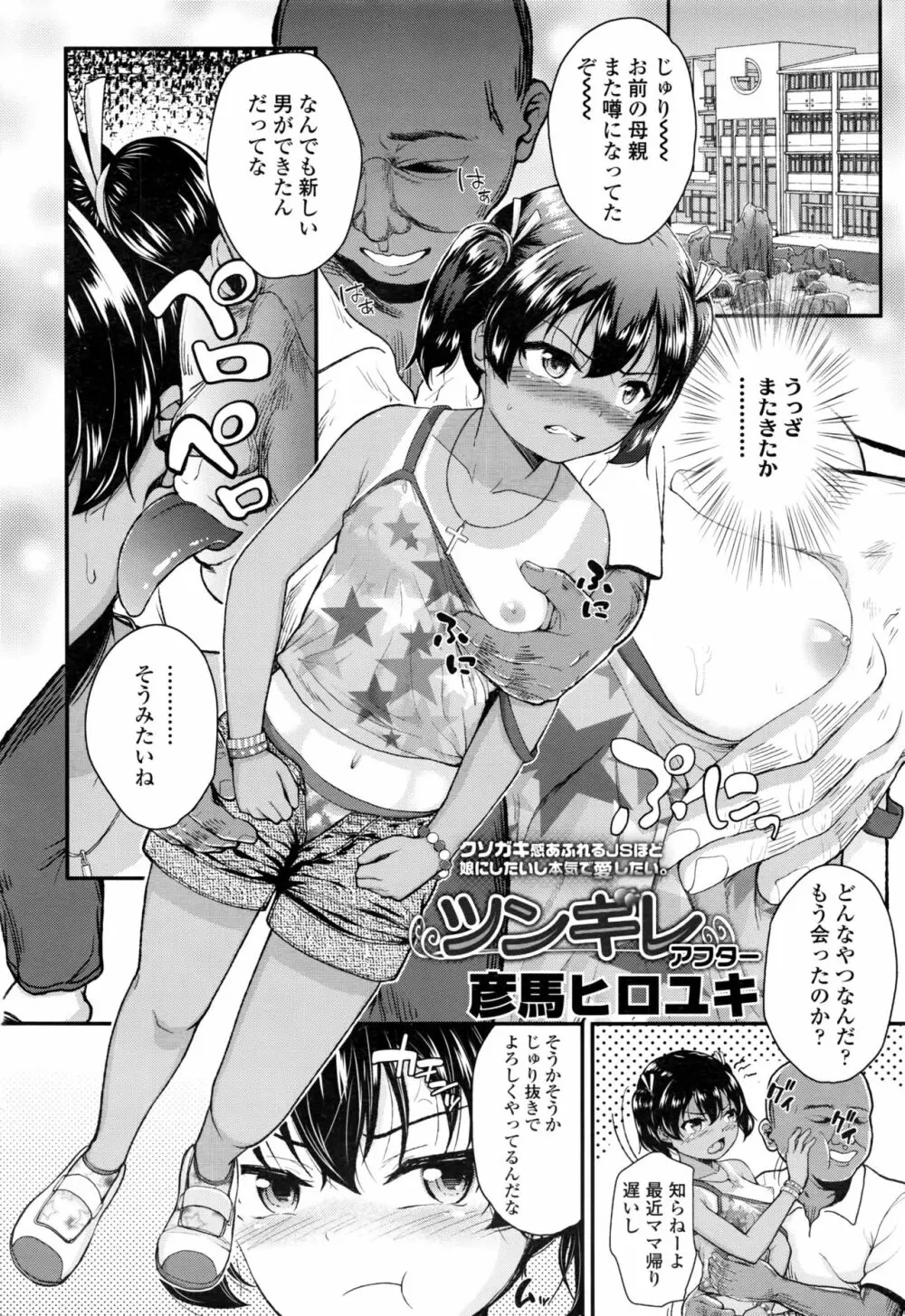 COMIC LO 2016年11月号 Page.151
