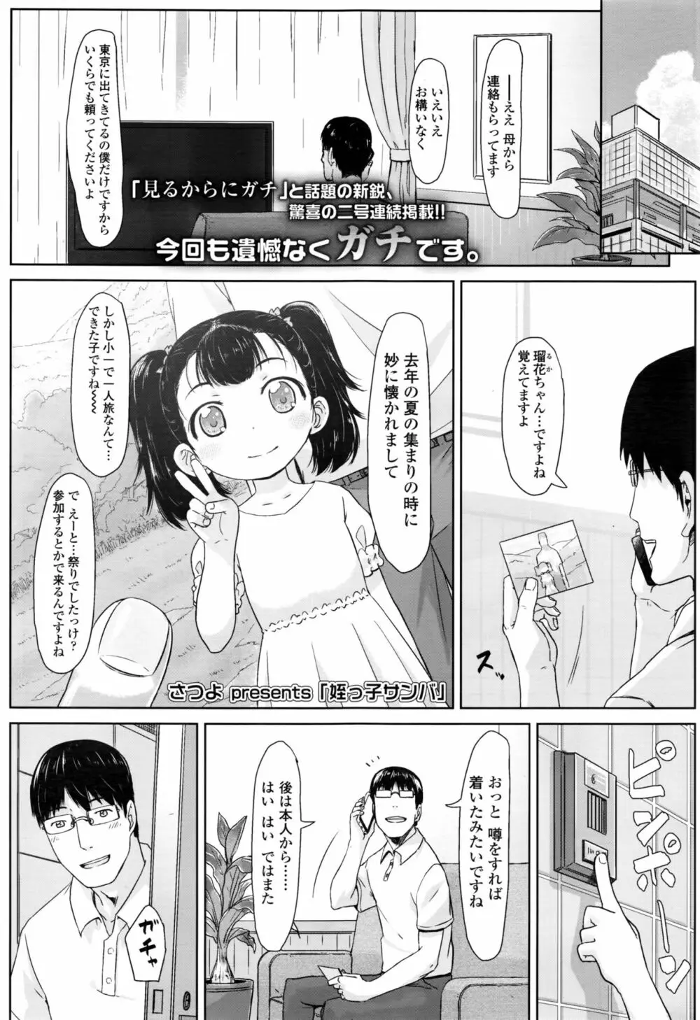 COMIC LO 2016年11月号 Page.194