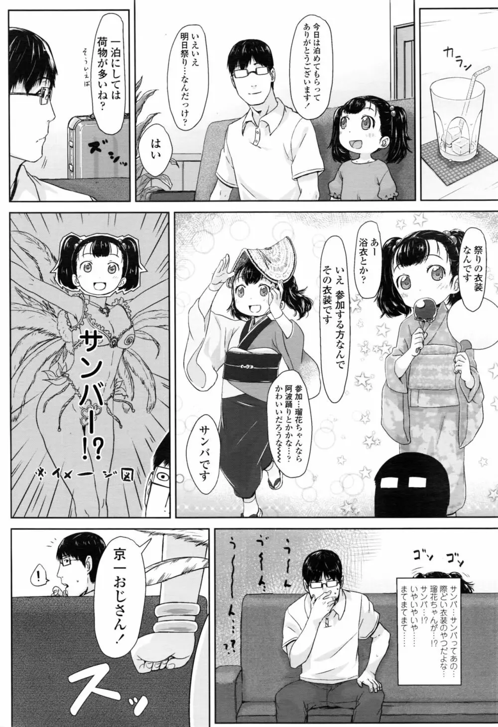 COMIC LO 2016年11月号 Page.197