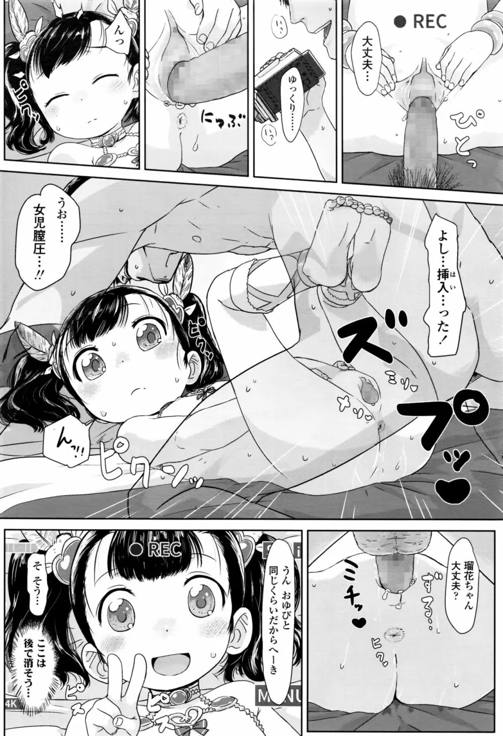 COMIC LO 2016年11月号 Page.209