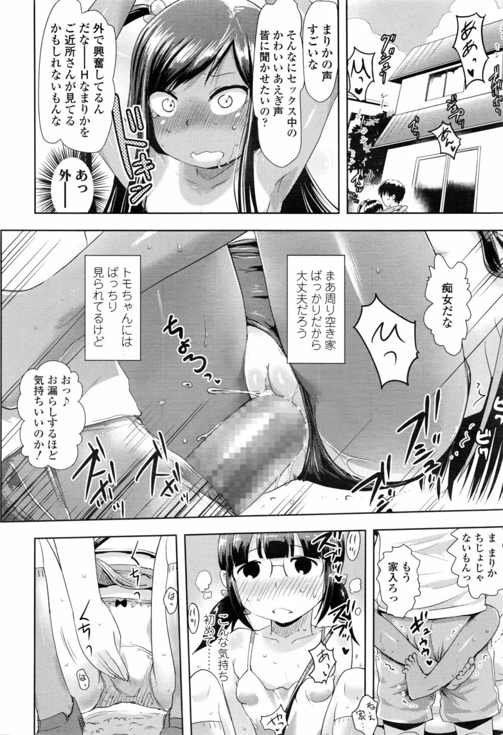 COMIC LO 2016年11月号 Page.21