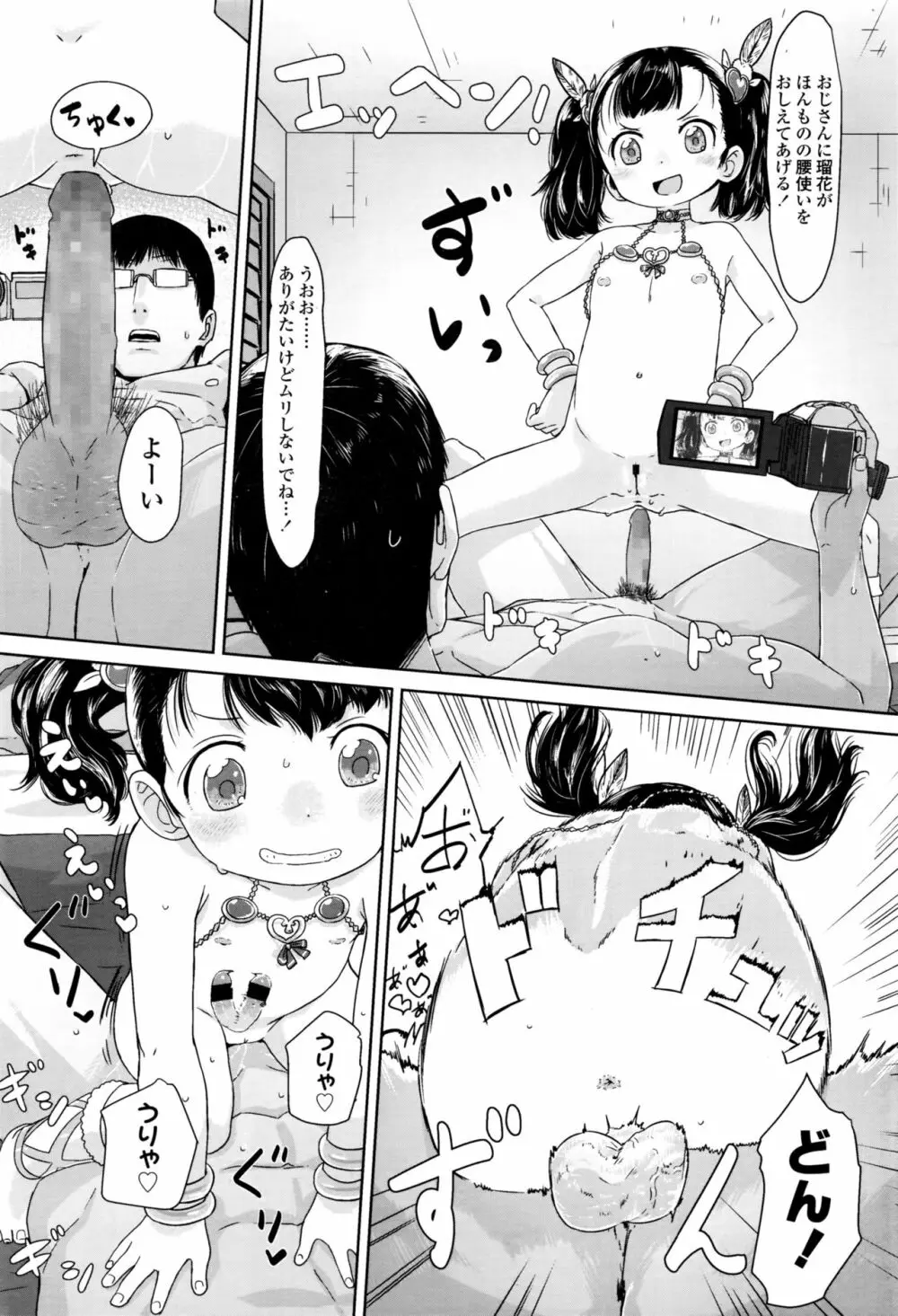 COMIC LO 2016年11月号 Page.211