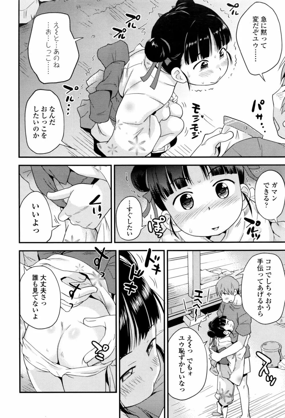 COMIC LO 2016年11月号 Page.225