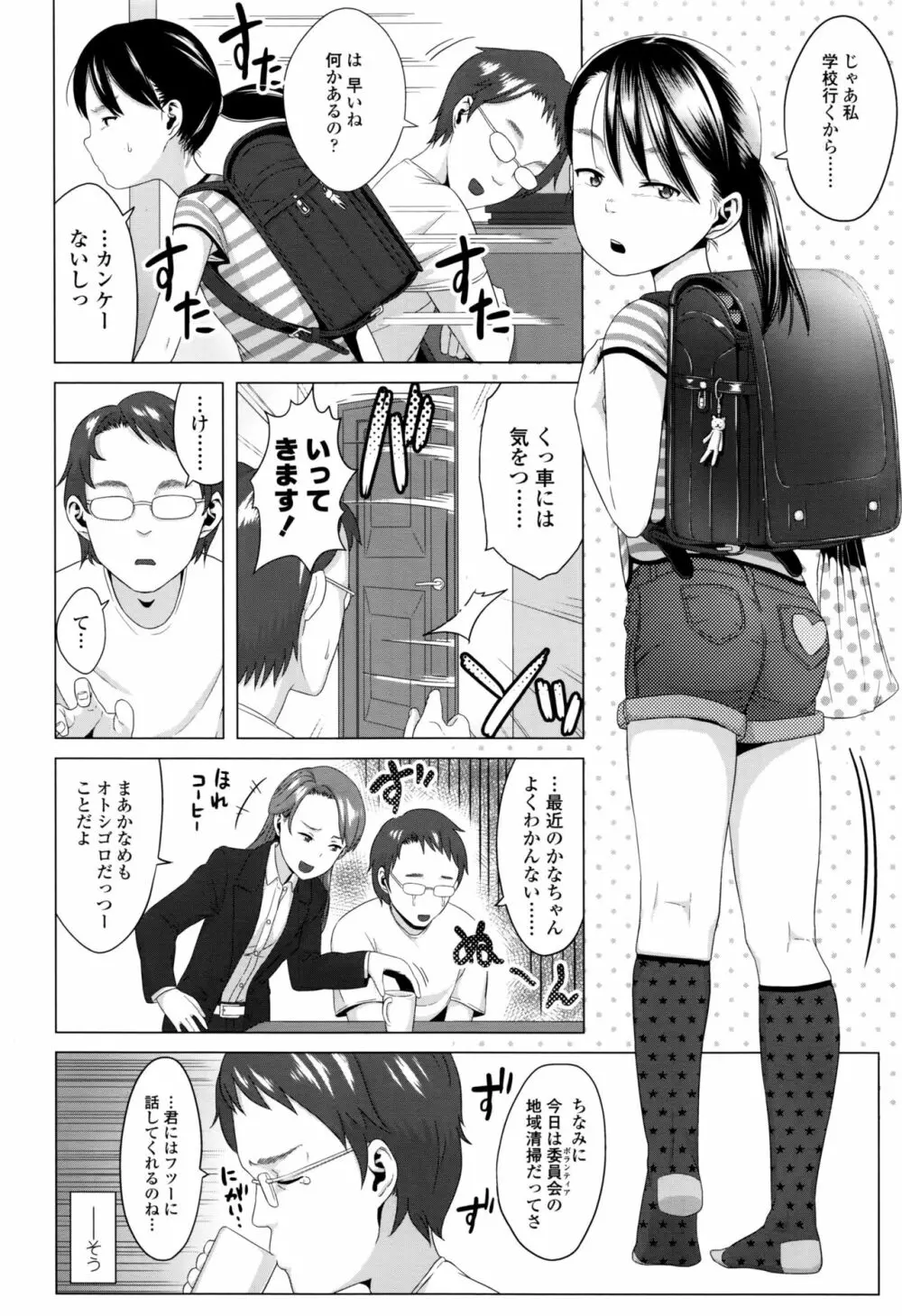 COMIC LO 2016年11月号 Page.245