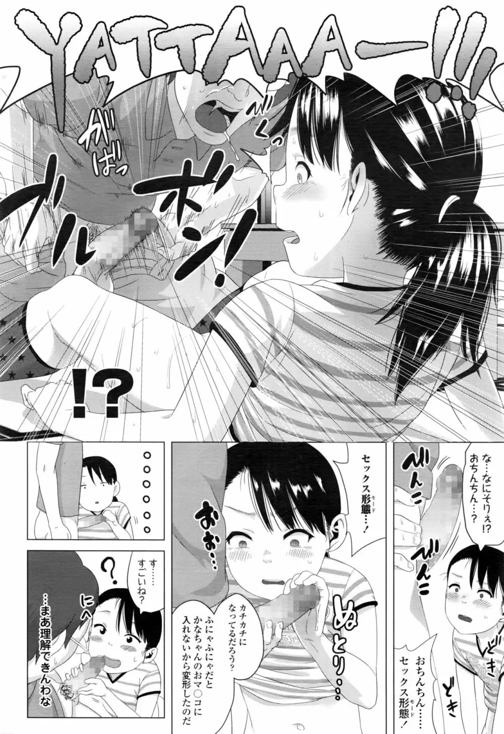 COMIC LO 2016年11月号 Page.269