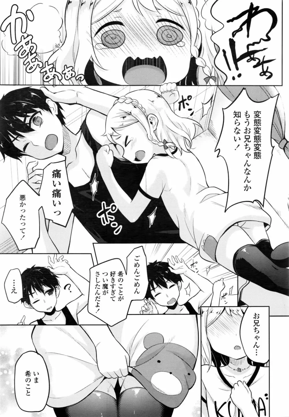 COMIC LO 2016年11月号 Page.290
