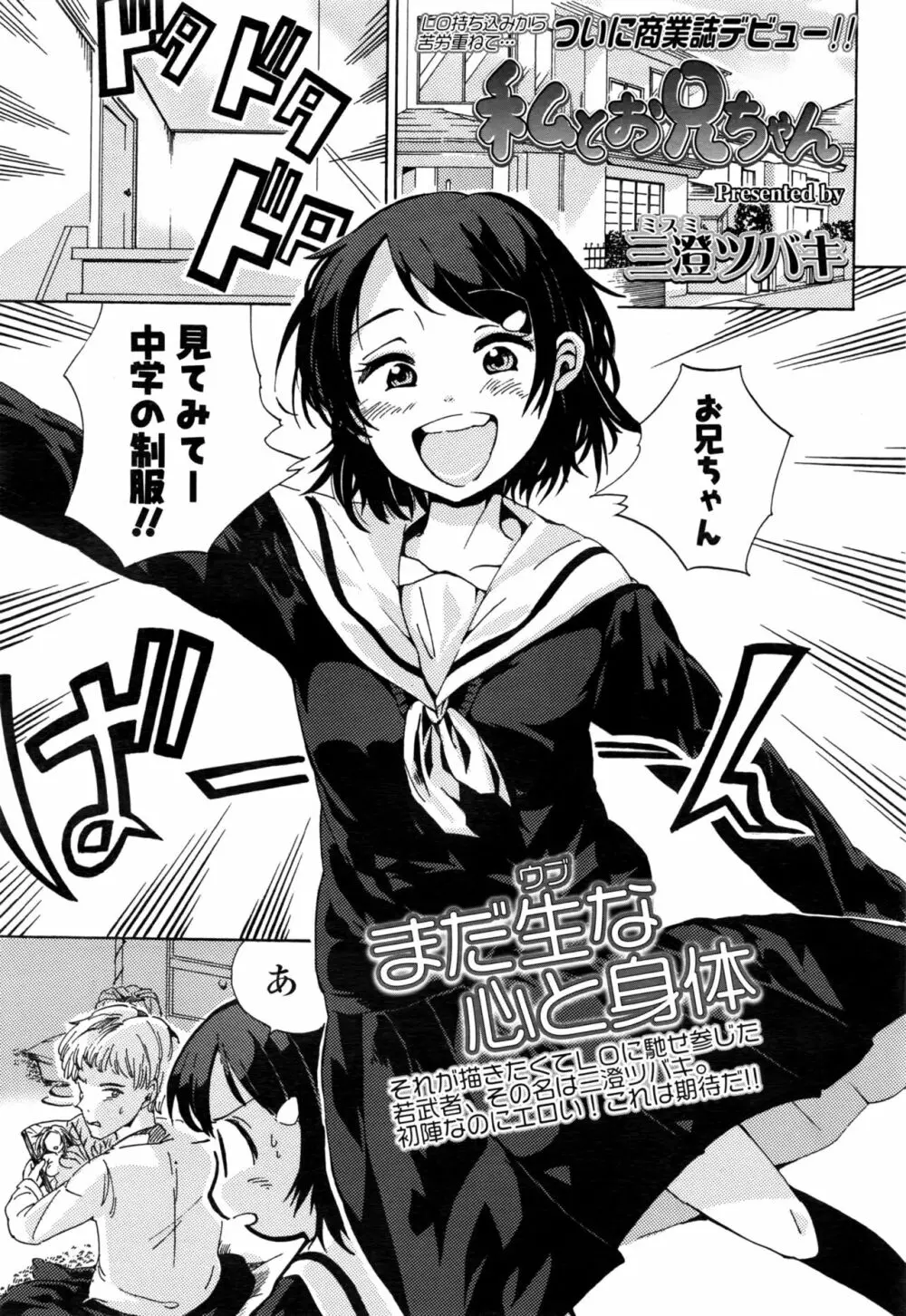 COMIC LO 2016年11月号 Page.326