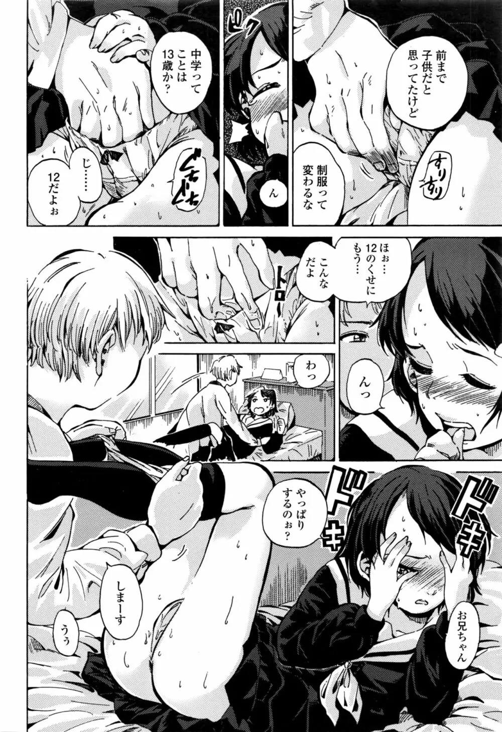 COMIC LO 2016年11月号 Page.331