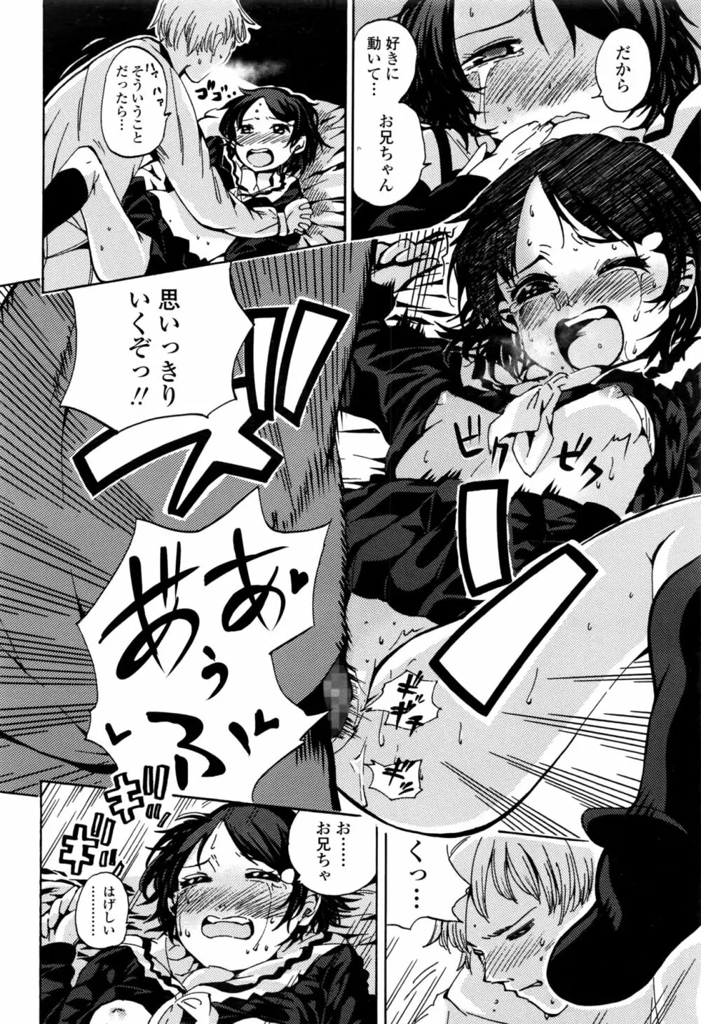 COMIC LO 2016年11月号 Page.339