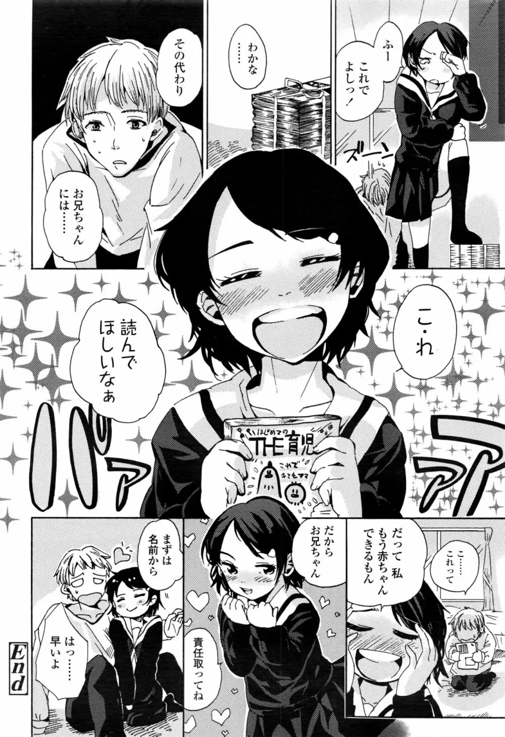COMIC LO 2016年11月号 Page.345