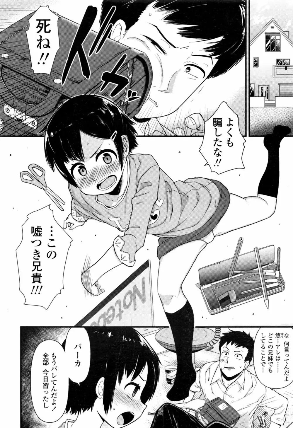 COMIC LO 2016年11月号 Page.347