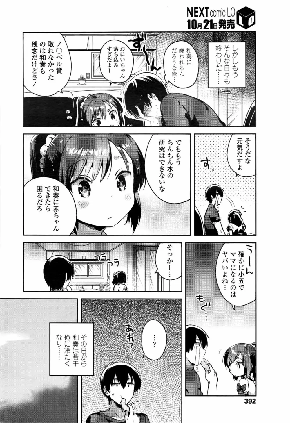 COMIC LO 2016年11月号 Page.393