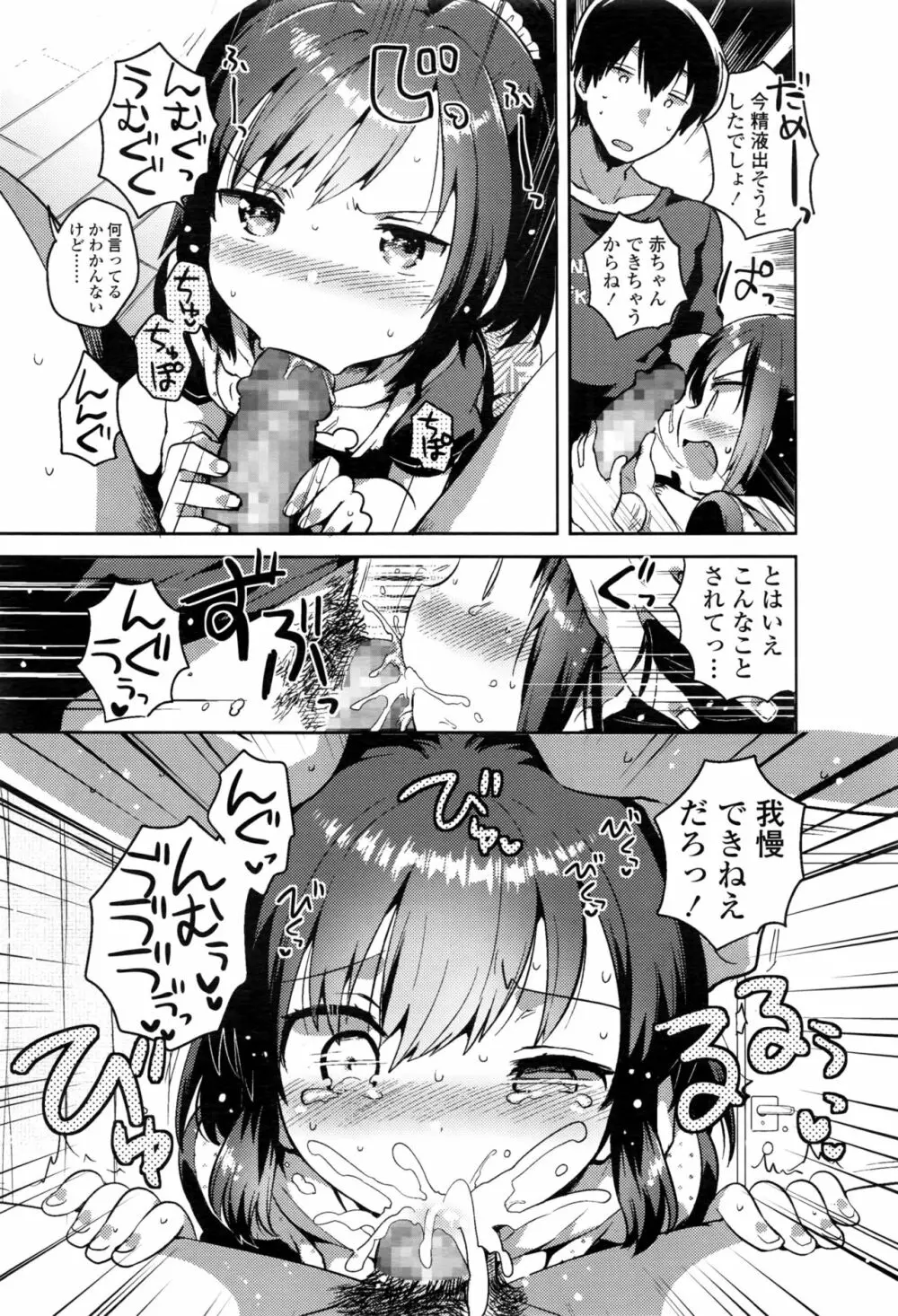 COMIC LO 2016年11月号 Page.397