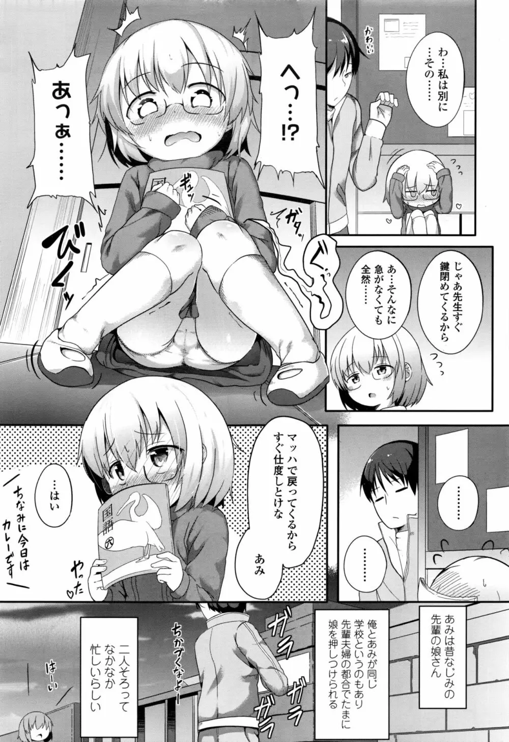 COMIC LO 2016年11月号 Page.408