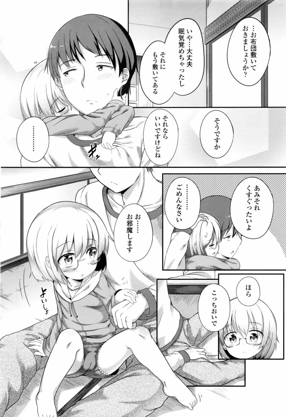 COMIC LO 2016年11月号 Page.411