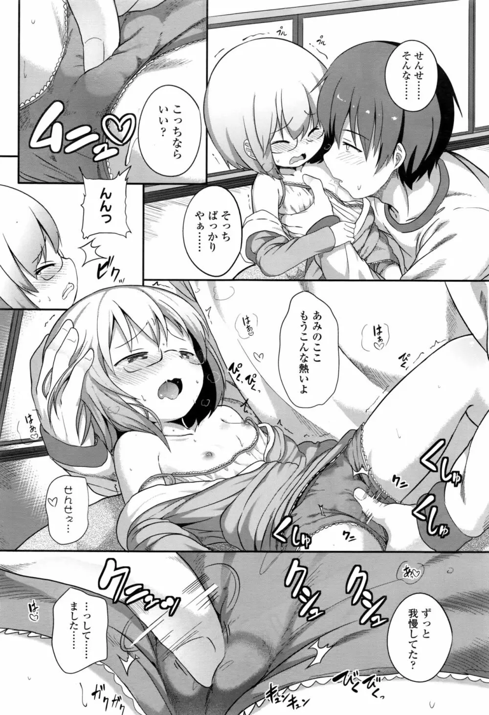 COMIC LO 2016年11月号 Page.418