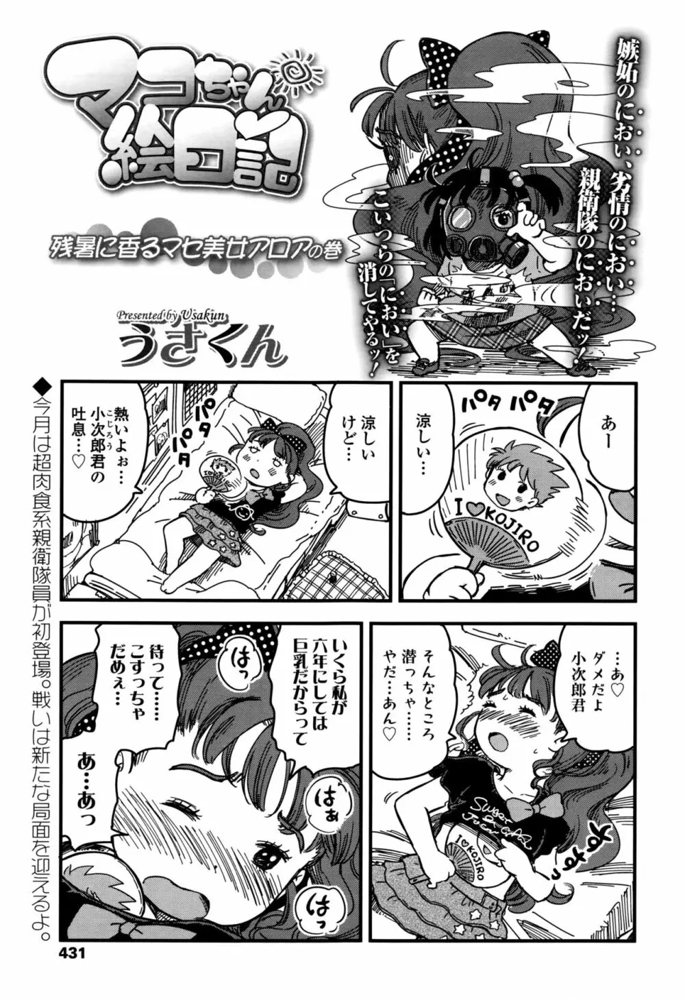 COMIC LO 2016年11月号 Page.432