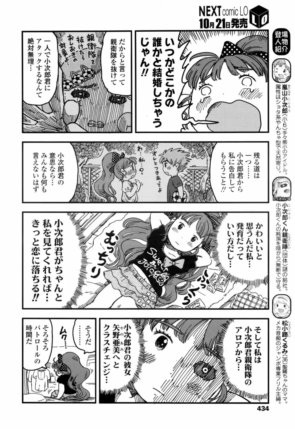 COMIC LO 2016年11月号 Page.435