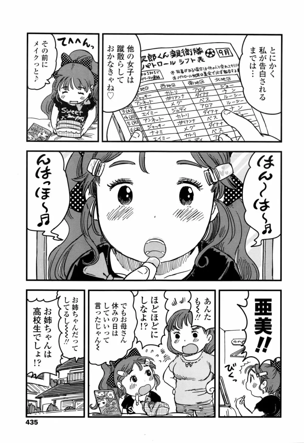 COMIC LO 2016年11月号 Page.436